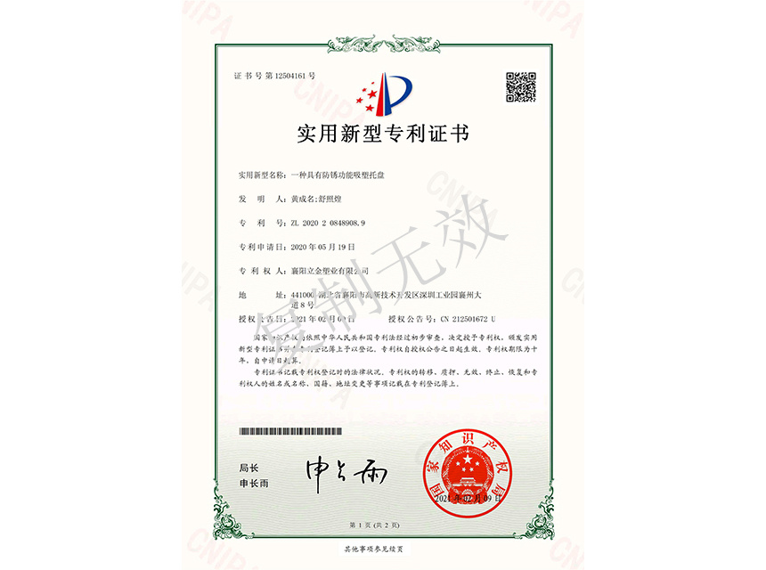 一種具有防銹功能吸塑托盤 實(shí)用新型專利證書