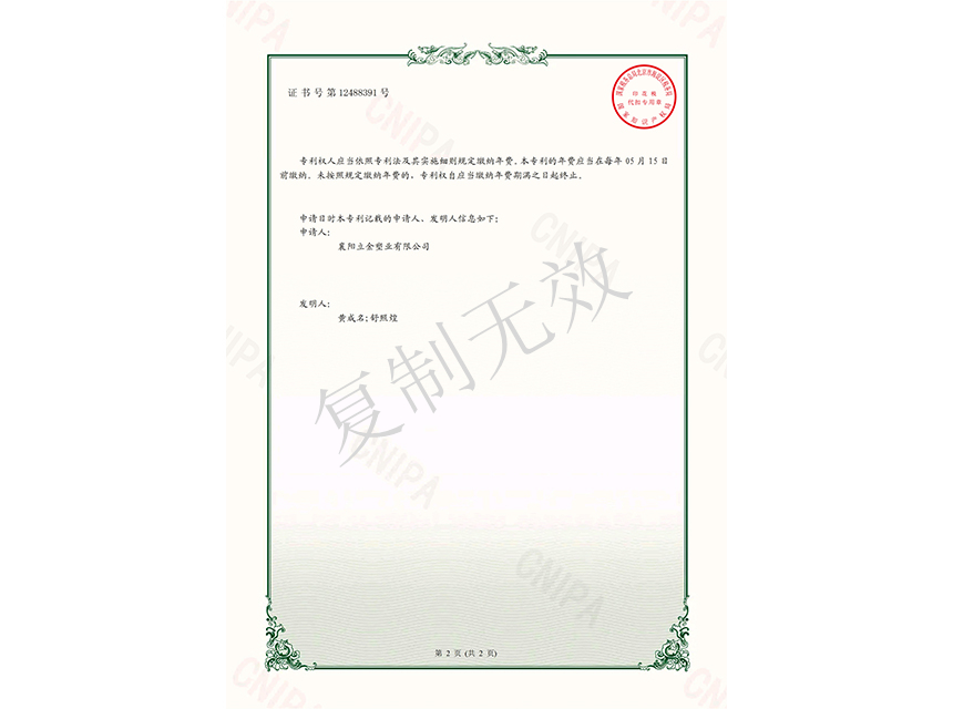 一種具有濕氣排放功能的蘑菇框 實(shí)用新型專利證書1_副本.jpg